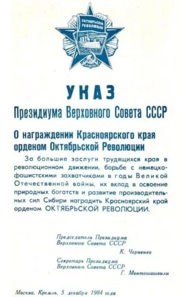 Указ об образовании Красноярского края 1934. Постановление ВЦИК об образовании Красноярского края. Образование Красноярского края в 1934. Дата образования Красноярского края в 1934. Какова числа образован красноярский край 1934 года