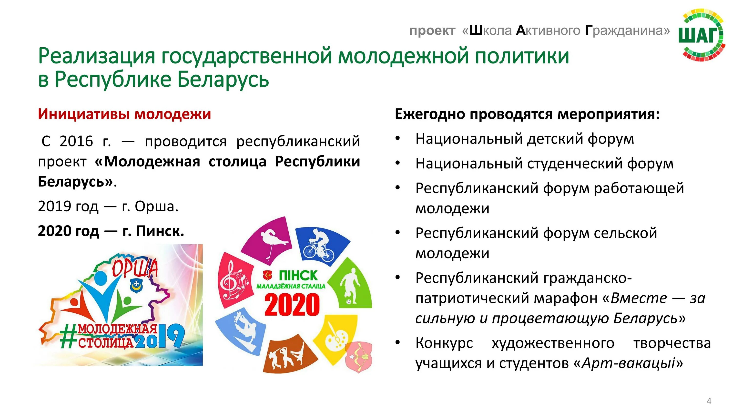 Дополнительная программа детей и молодежи рб