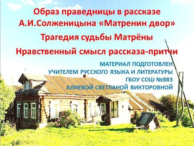 Почему солженицын называет матрену праведницей