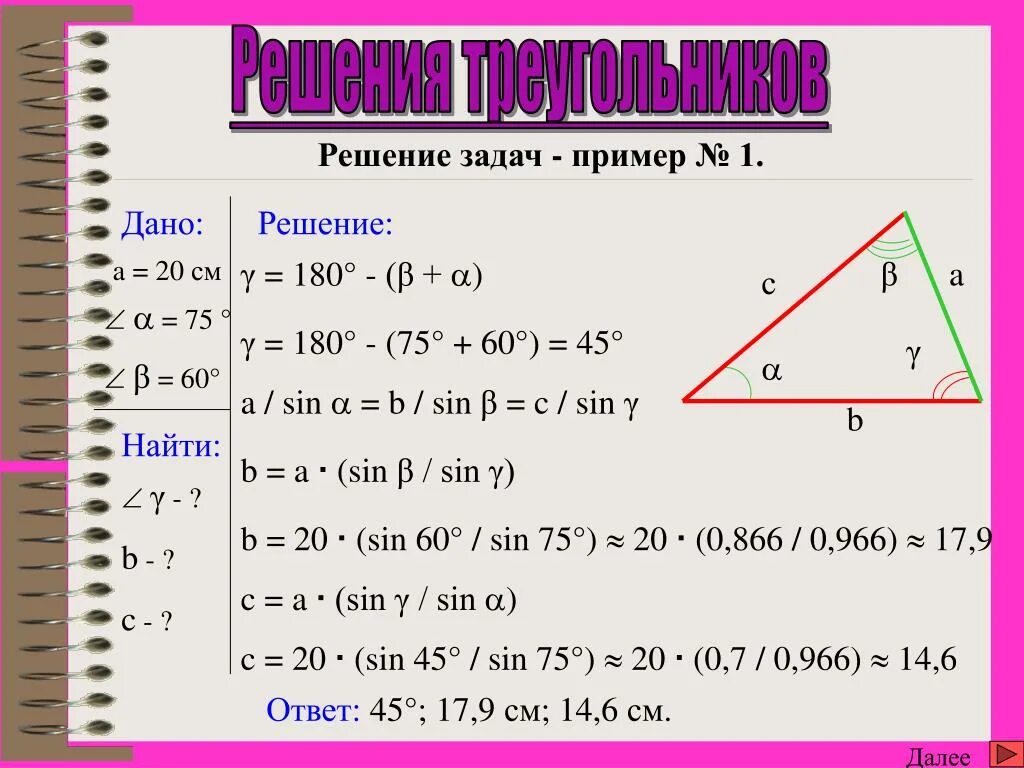 Задачи по теореме косинусов. Решение треугольников примеры. Задачи с синусами и косинусами. Решение задач с синусами и косинусами. Треугольник stk синус