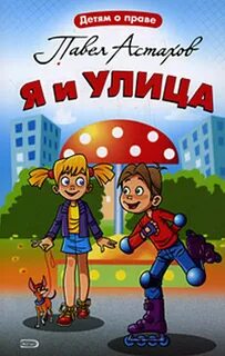 Книга улица 2