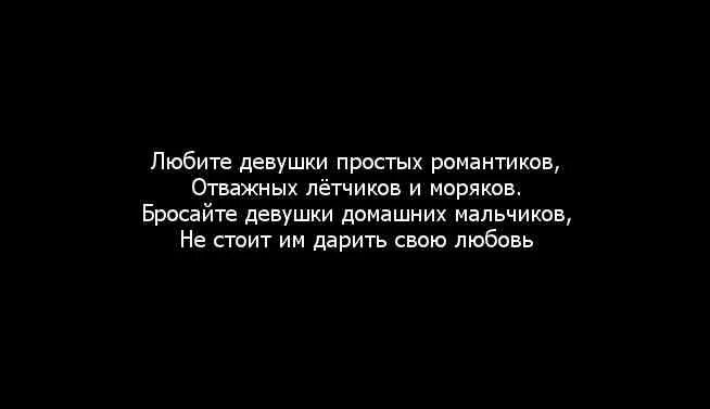 Простых романтиков отважных. Любите девочки простых романтиков. Любите девушки простых романтиков Браво. Любите девушки простых романтиков текст. Любите девочки простых романтиков текст.