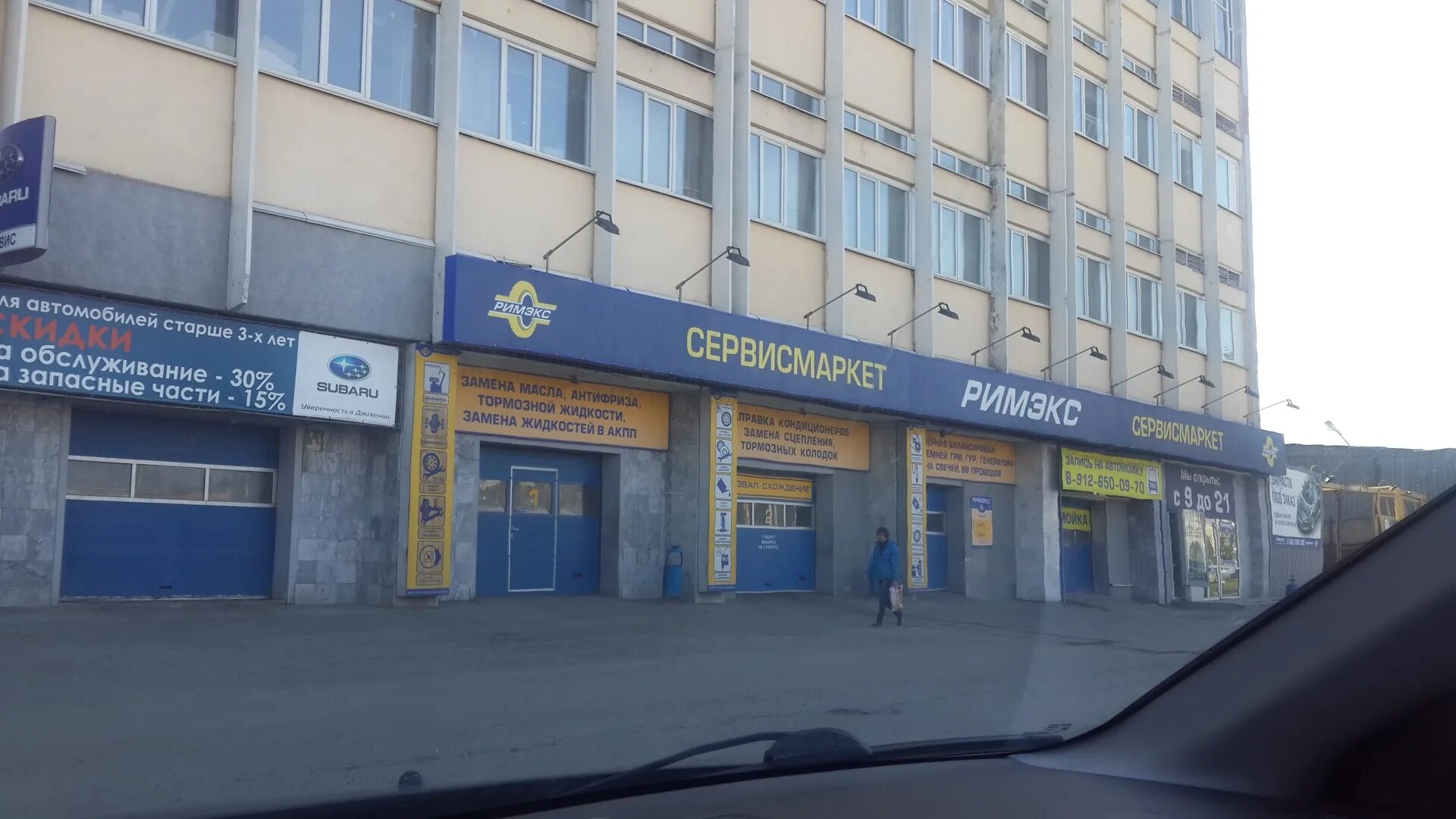 Римэкс щорса. Римэкс екатеринбург щорса 7. г. екатеринбург, ул. щорса, 7. щорса 7 екатеринбург на карте. щорса 7 р.