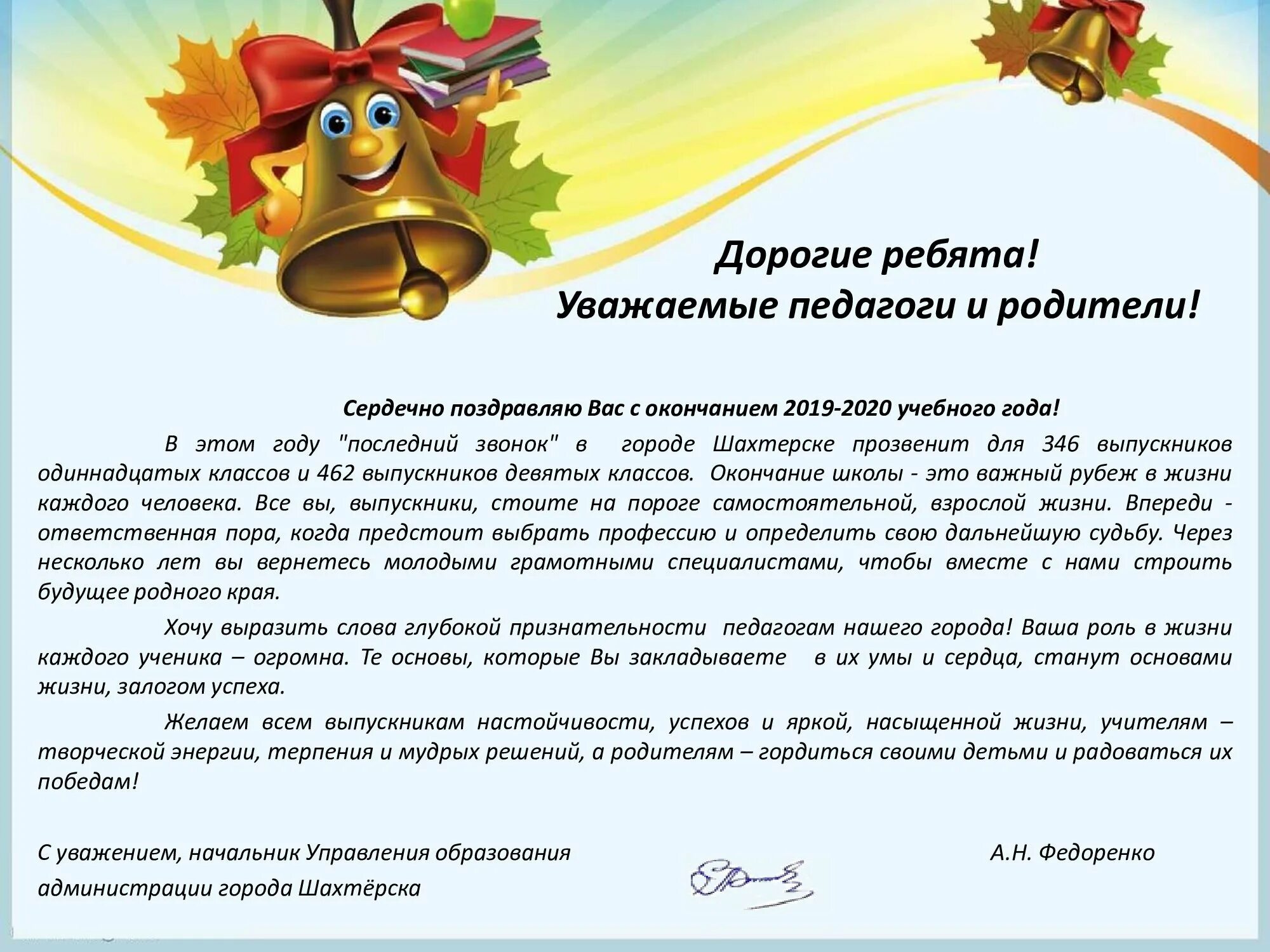 Открытка с окончанием учебного года. Открытка конец учебного года. Поздравление учителю с окончанием года. Окончание учебного года слова учителю. С окончанием учебного года.