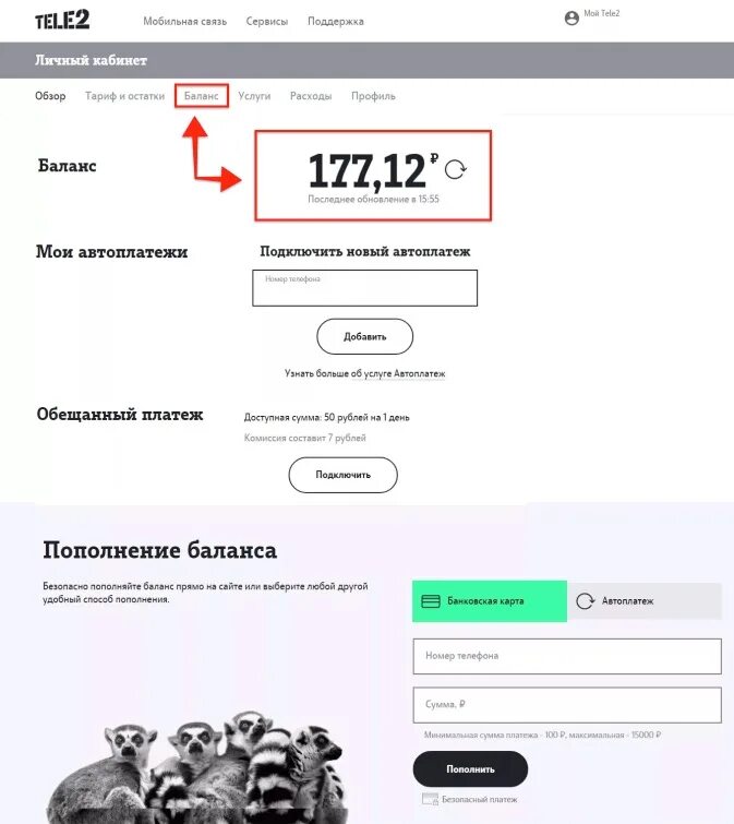 Мой кабинет теле 2 номер телефона