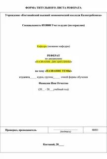 Пример титульного листа реферата