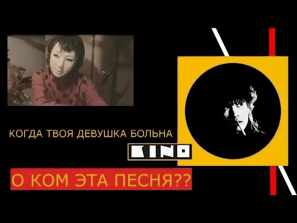 Песня цоя когда девушка больна. Песня Цоя поет девушка. Женщина поёт Цой. Девочка певшая песню Цоя. Цой поют Чувашии.