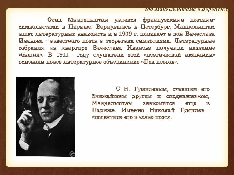 Урок мандельштам жизнь и творчество 11 класс. Мандельштам дело. л и мандельштам достижения. мандельштам литературное направление. осип мандельштам направление в литературе.