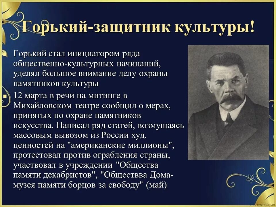 Факты из жизни м горького. Горький презентация. Творчество м. Горького. Презентация Максима Горького. Горький биография презентация.