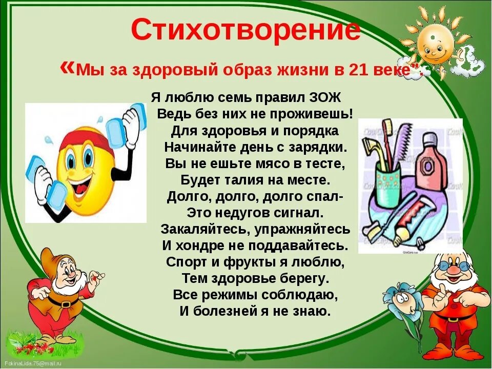 А как без них прожить. Здоровый образ жизни для детей. Стихотворение про здоровый образ жизни. Стихи оздоровом оьразе зизни. Здоровый образьжизни стихи.