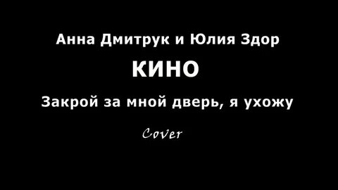Открой мне двери ведь текст