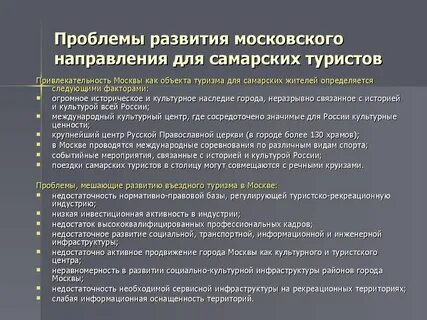 Особенности москвы кратко