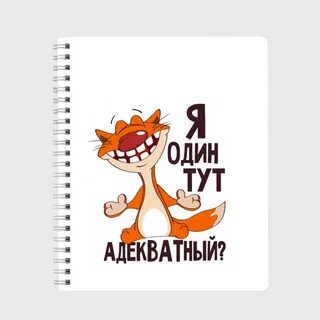 Более чем адекватный