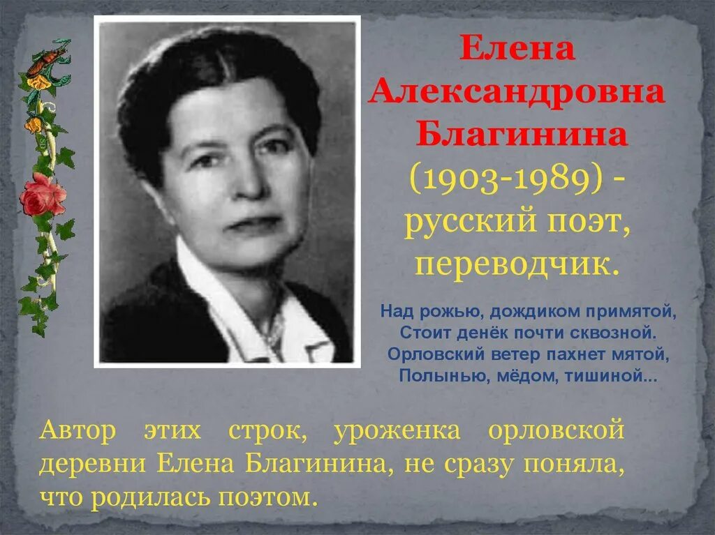 Елены Александровны Благининой.