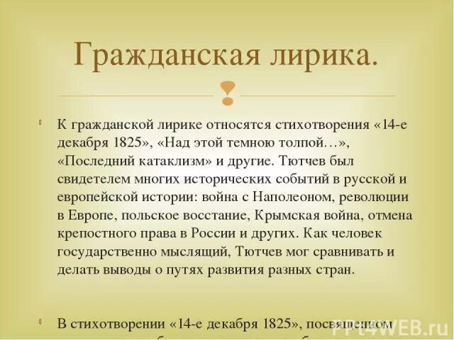 Гражданские стихотворения. Гражданские стихотворения