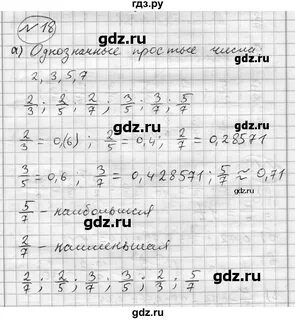 Математика 5 класс стр 76 упр 5.463