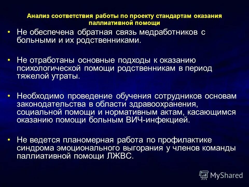 Положение об организации оказания паллиативной помощи. Приказ министерства здравоохранения оказания мед помощи населению. Положение об организации оказания паллиативной помощи. Положение об организации оказания паллиативной помощи. Положение об организации оказания паллиативной помощи.