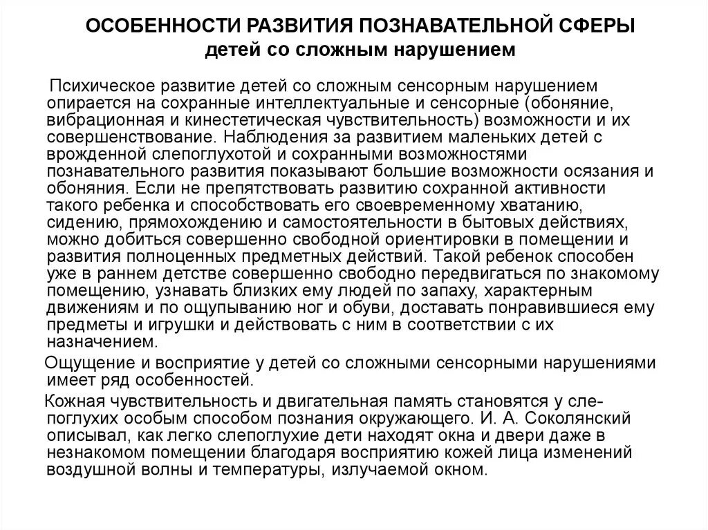 Характеристика ребенка с нарушениями развития. Характеристика детей со сложными нарушениями развития. Особенно развития познавательной сферы дошкольника. Особенности развития детей со сложными нарушениями в развитии.. Нарушения в познавательной сфере у детей.