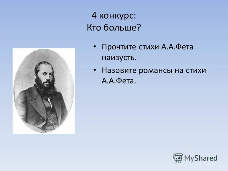 Стихи фета 3. Стихотворения. Фет а.а.. Фет наизусть. Басни Фета. Романсы Фета.