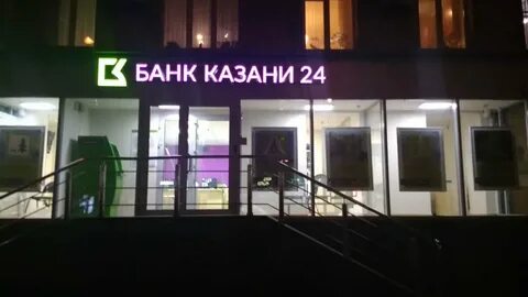 Банки казан