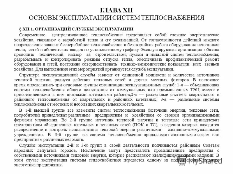 Глава 12 основы. Основные положения федерального закона об охране окружающей среды. Основы кондиционного строя. Глава 12 основы. Схема закона об образовании в рф 273-фз.