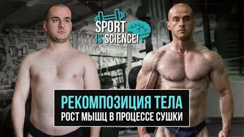 Рекомпозиция тела
