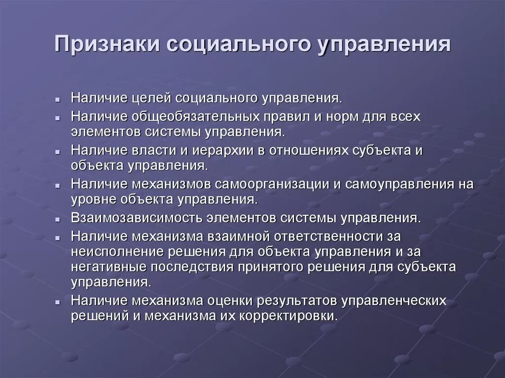 Социальным управлением называют