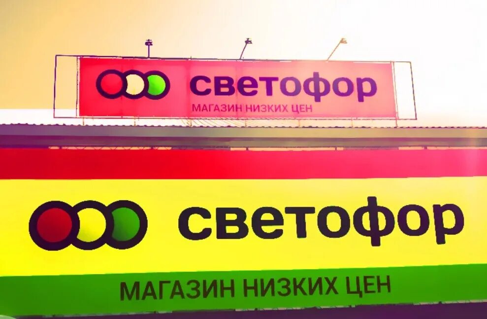 Магазин светофор фото Показать товар светофоре