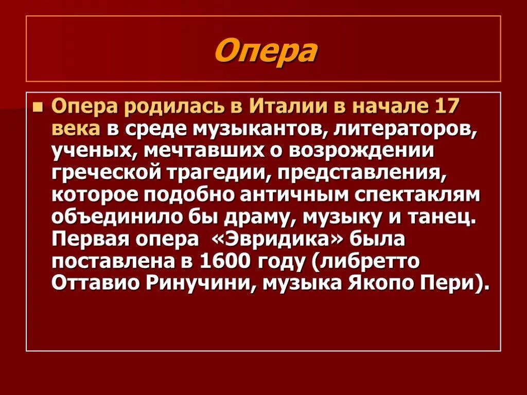 Опера видеоурок 2 класс музыка. Сообщение о опере. Опера презентация. Опера доклад. Рассказ об опере.