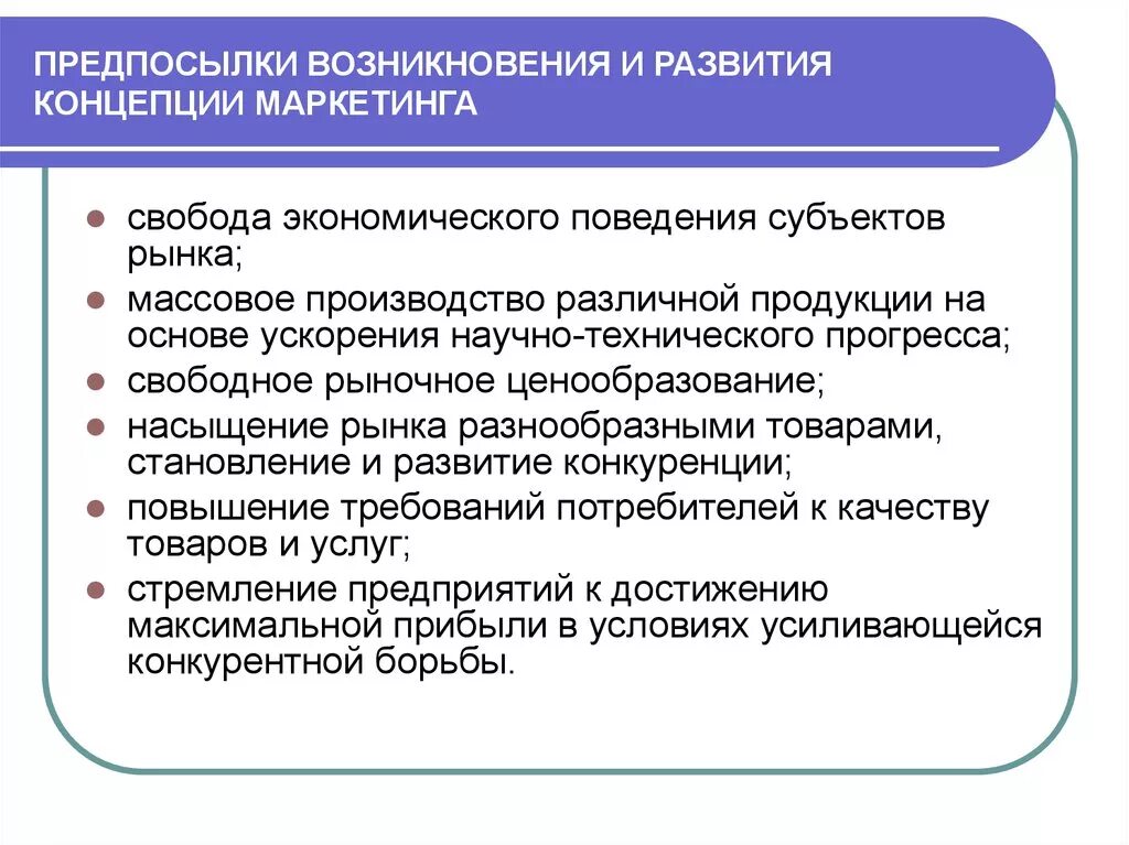 Возникновение и развитие организаций. Предпосылки возникновения маркетинга. Причины возникновения маркетинга. Причины возникновения и развития маркетинга.. Основные предпосылки для развития концепции маркетинга:.