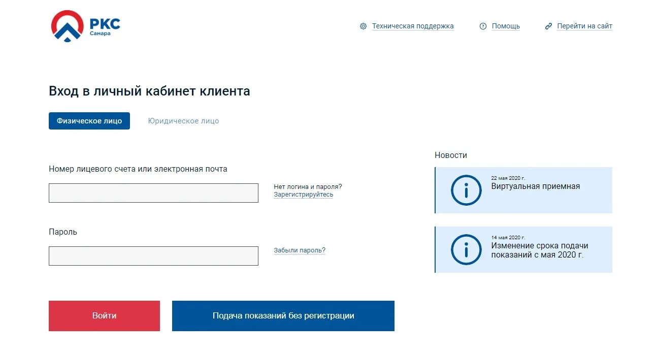 Самкомсис ру показаний самара без регистрации. РКС личный кабинет. РКС Самара личный кабинет. РКС Энерго Самара. Самарские коммунальные системы передача показаний.