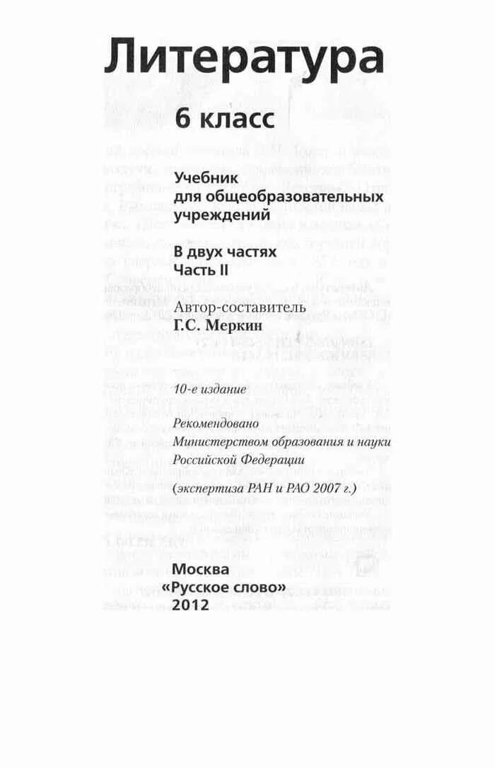Литература 6 класс учебник стр 99 вопросы. Учебник по литературе 8 класс сухих содержание. литература 8 класс меркин оглавление.
