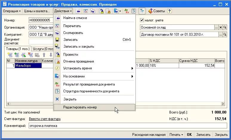 Печать документа 1с 8.3. Экранная форма документа в 1с. Документы в 1с предприятие. Программа 1с документы. Провести документ в 1с.