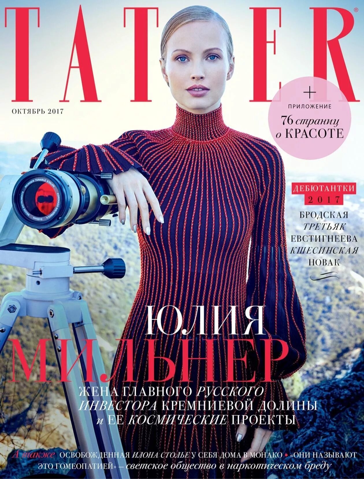 Page 2017. Мильнер Tatler.