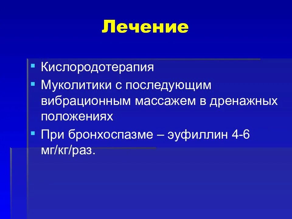 Бронхит у детей презентация. Острый бронхит у детей презентация. Острый бронхит у детей лекция. Бронхиты лекция терапия.