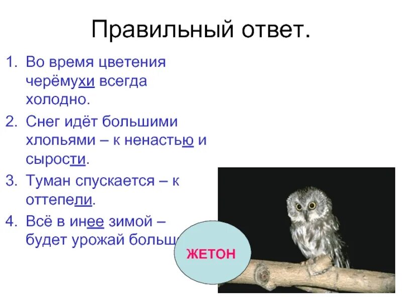 Времена оттепели. Оттепель. Оттепель проверочное. Оттепель это явление. Корень в слове оттепель.