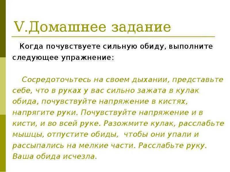 Упражнение прощение