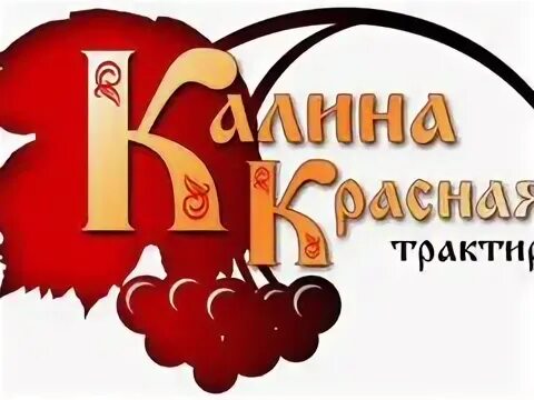 Калина красная бийск