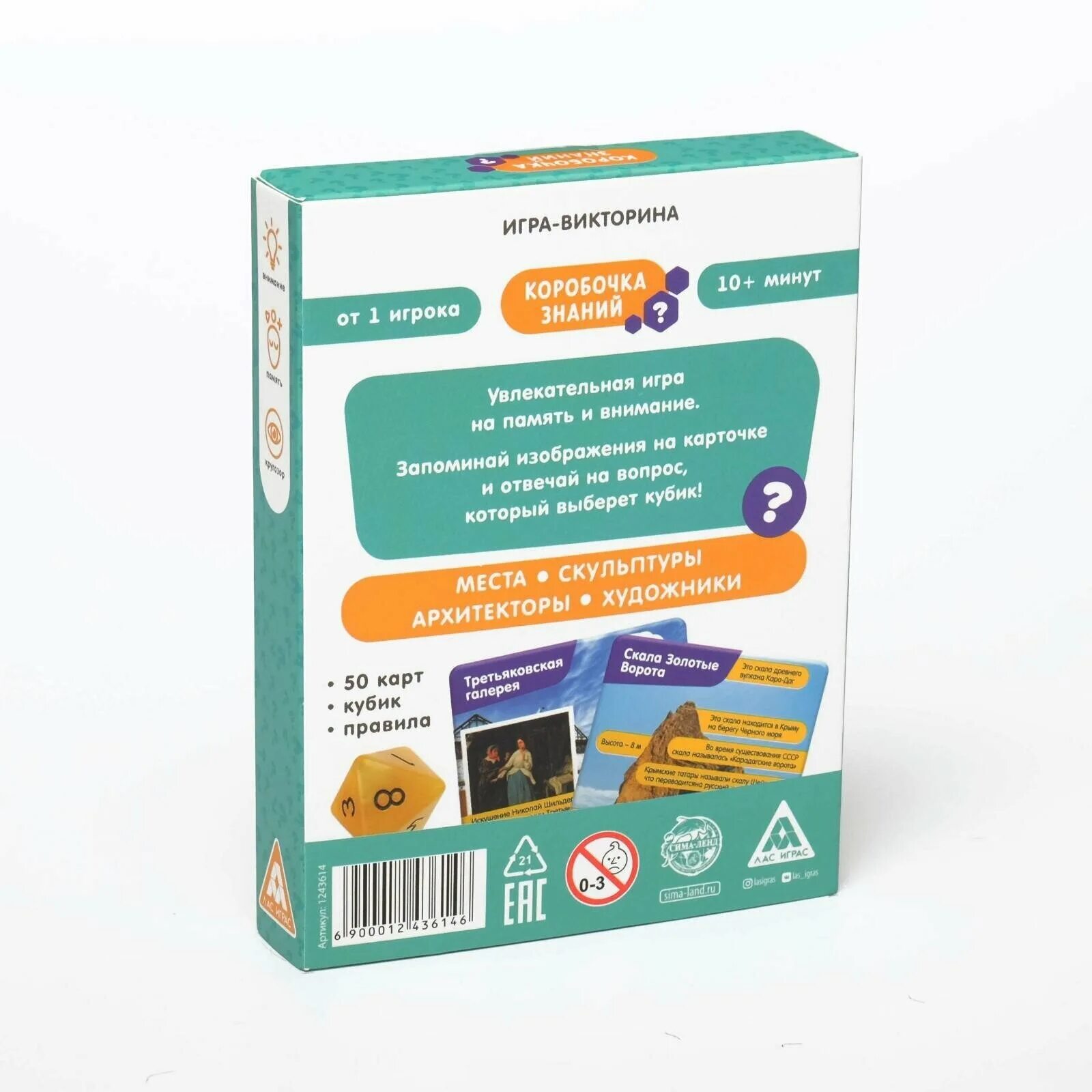 Коробочки знаний. Коробочка знаний. Коробочка знаний игра. Коробочка знаний пособие. Куб знаний.