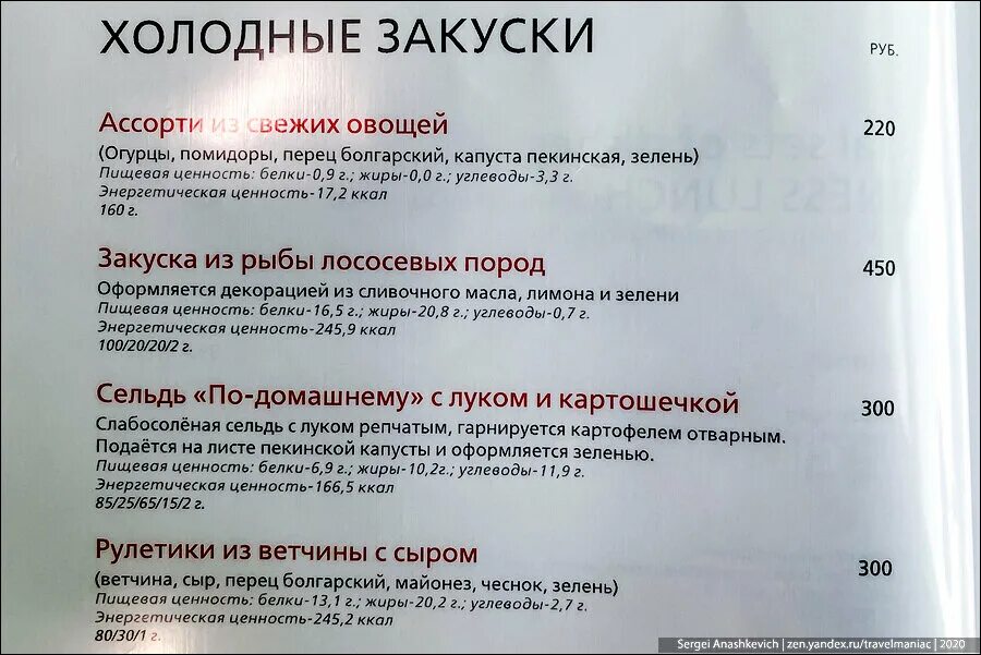 Вагон ресторан в поезде Москва Владивосток. Поезд Москва Владивосток ресторан меню. Ресторан в поезде Москва Владивосток. Вагон ресторан Москва Владивосток. В вагоне ресторане поезда на ужин предлагается