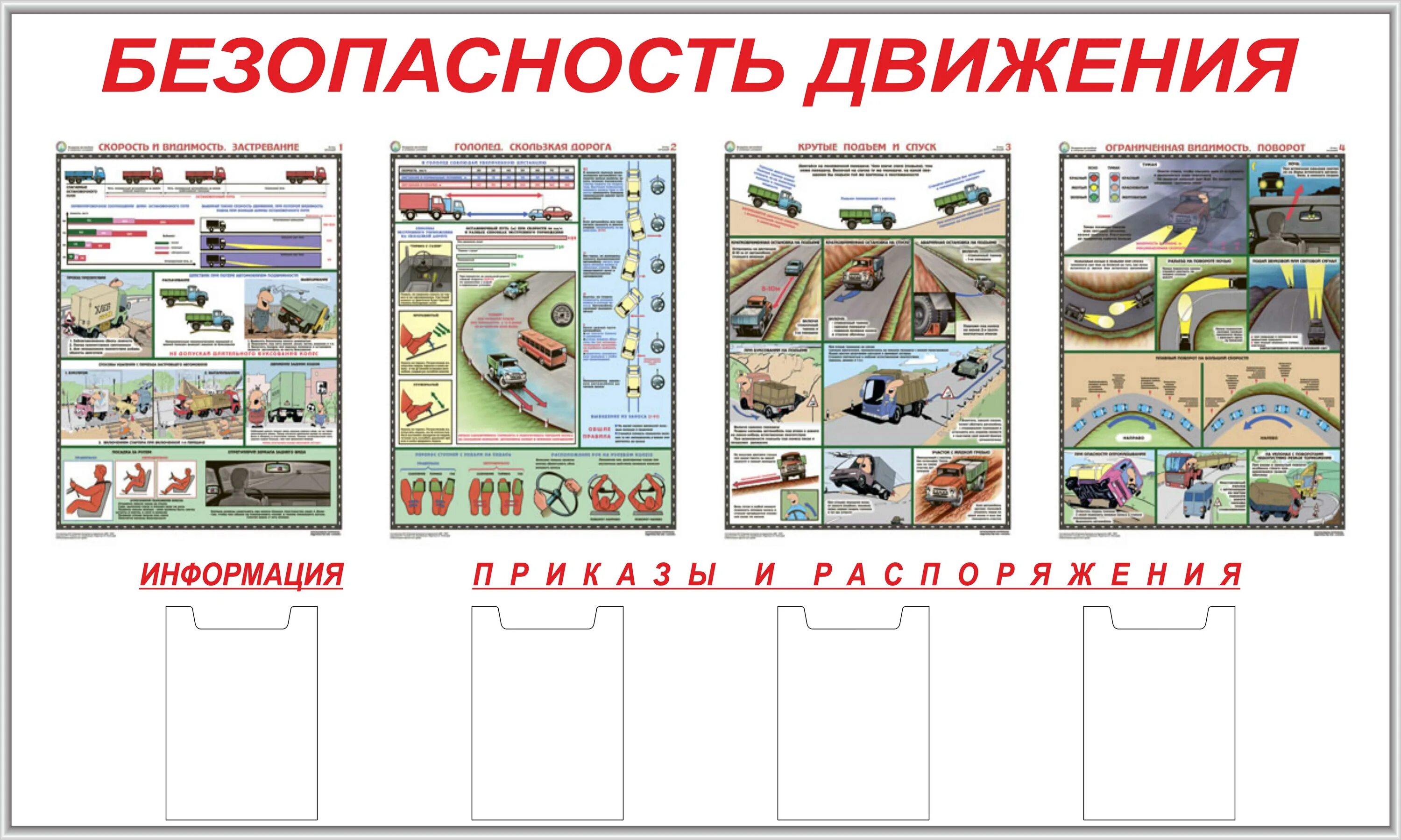 4 по бдд ответы. Стенд по БДД. Стенд БДД на предприятии. Плакат безопасность движения. Стенд БДД на предприятии для водителей.