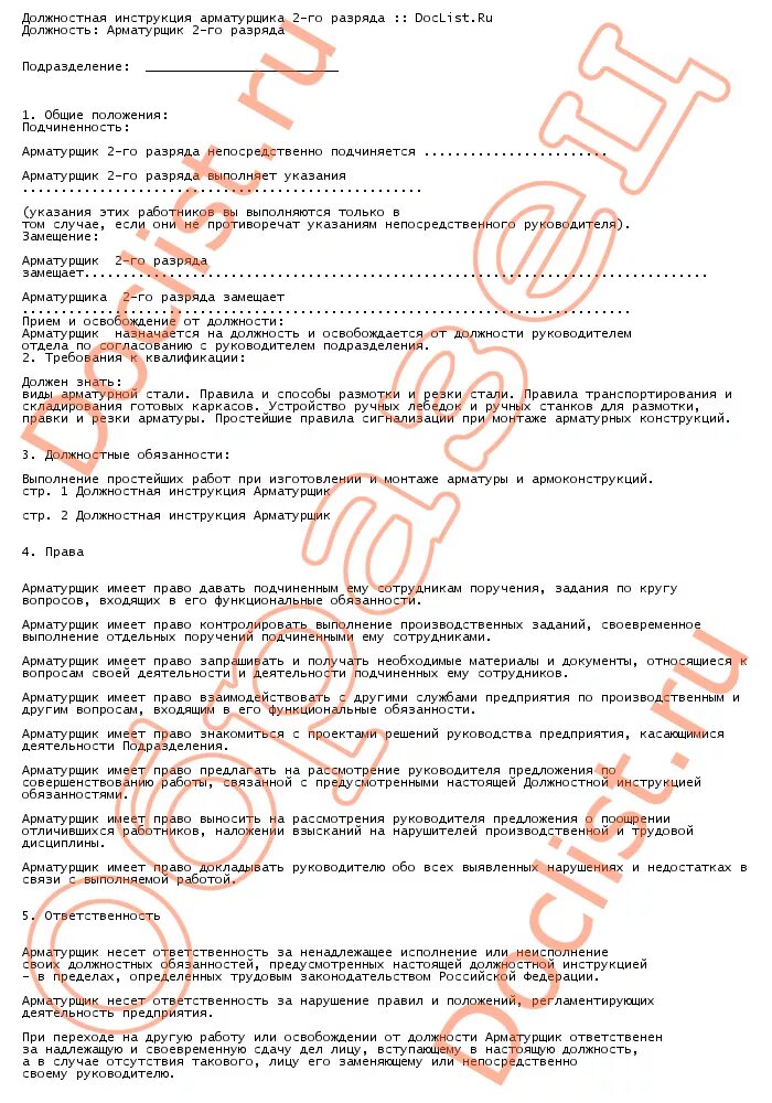 Характеристика на арматурщика. Выполнение отдельных работ поручений. Содержание индивидуальных заданий по практике. Индивидуальное задание на производственную практику. Арматурщик должностные обязанности.