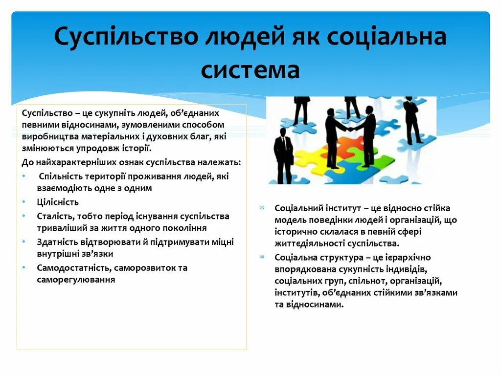 Тип це. Доклад на тему СОЦИУМ. Соціальна структура це. Суспільні відносини. Соціальні аспекти розмноження людини це.