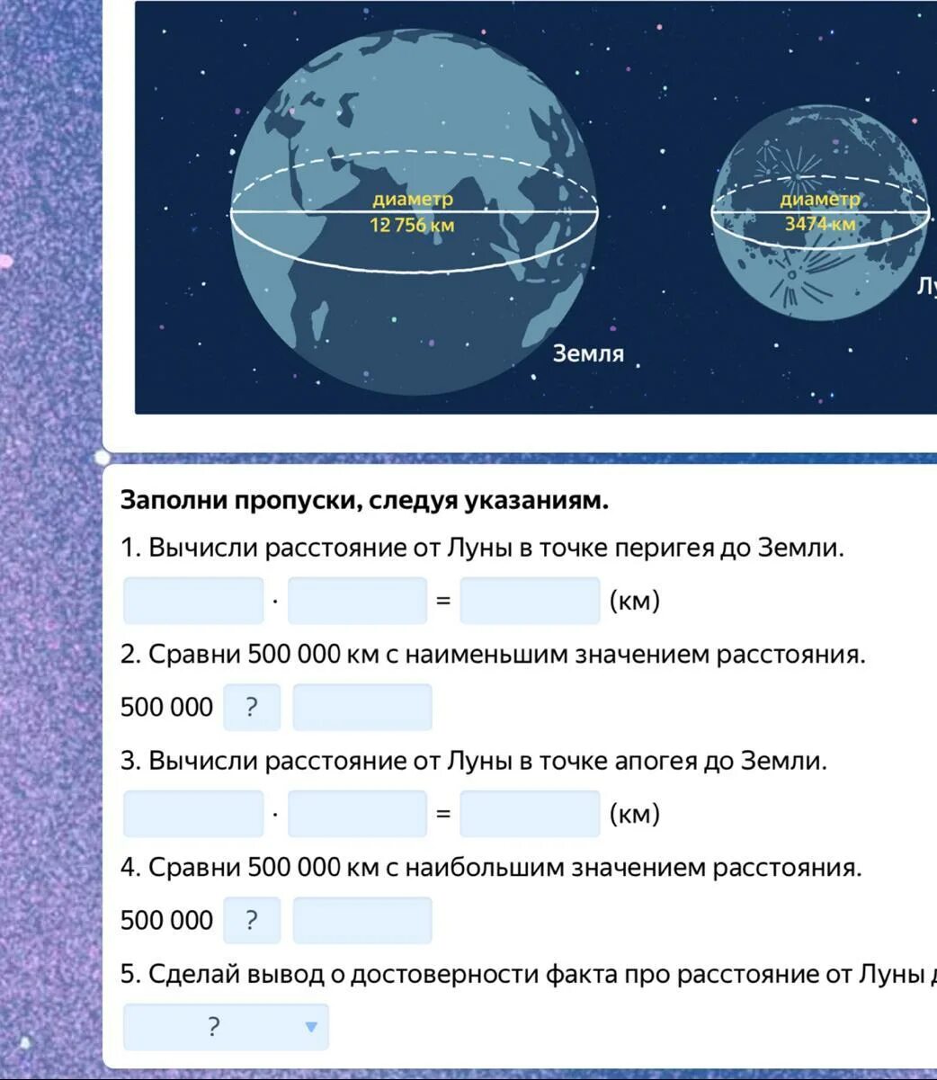 Расстояние до луны до 10. Расстояние от земли до Луны. Рассчитать расстояние от земли до Луны. Земля Луна расстояние км. Рассчитай расстояние от земли.