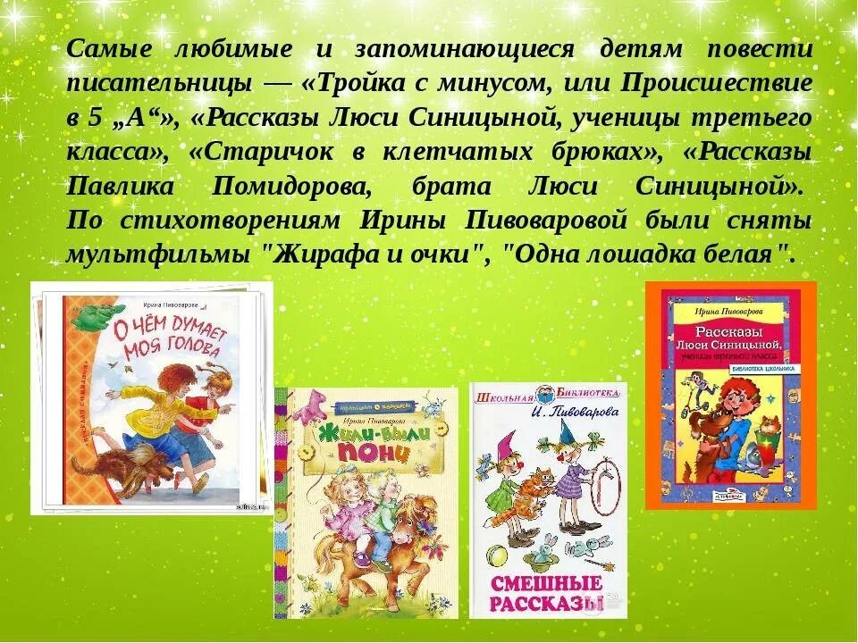 Повести для детей 5 класса. Пивоварова рассказы Павлика Помидорова брата Люси Синицыной. Тройка с минусом, или происшествие в 5 "а" книга. Пивоварова рассказы читать