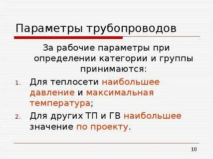 Категория трубопровода определяется