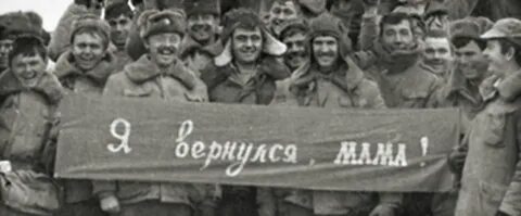 Мама я вернулся
