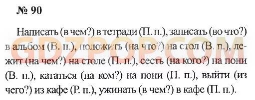 Сделать русский язык страница 53. Русский язык 3 класс 2 часть. Гдз по русскому языку 3 класс проект 90. Русский язык 3 класс 2 часть стр 90. Гдз русский язык 3 класс 2 часть стр.90 проект.