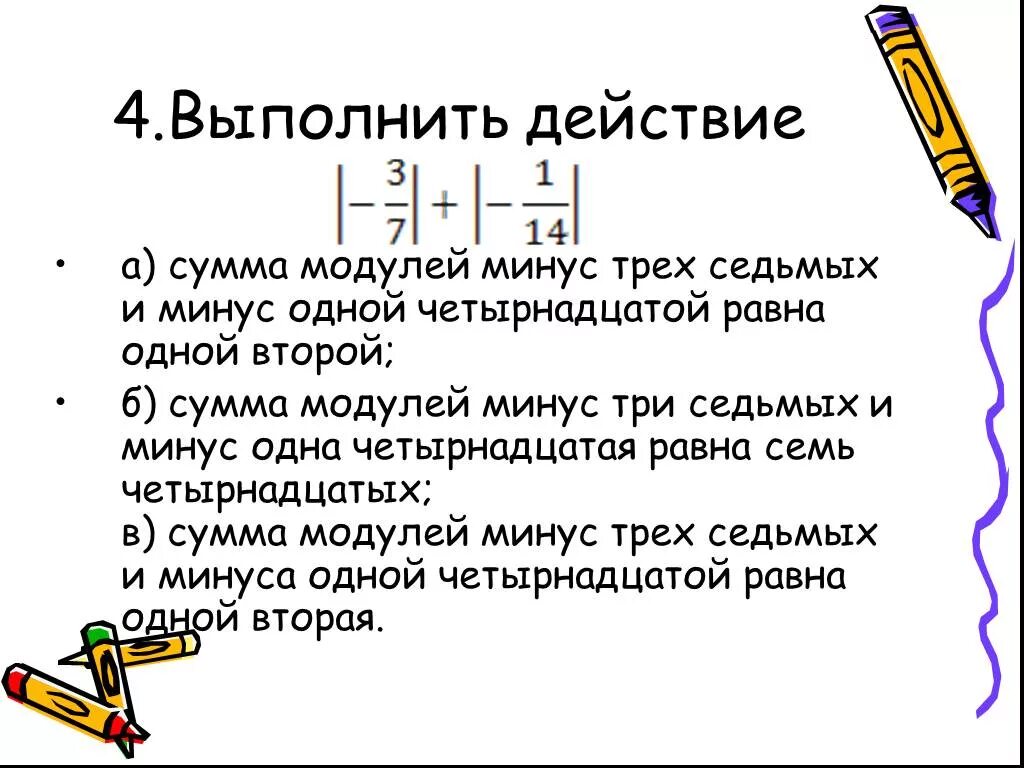 Минус одной второй равен. Минус модуль числа. Модуль минус 8 минус модуль минус 5. Модули минус на минус. Модуль с минусом.