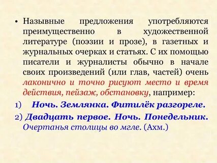 Что такое назывной текст